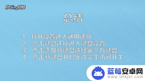 苹果手机如何加输入法 在iPhone上如何安装新的中文输入法