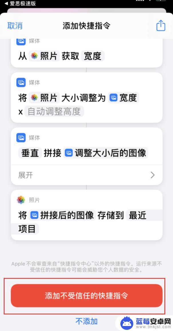 苹果手机怎么把几张照片变成长图 iPhone 照片拼接长图步骤