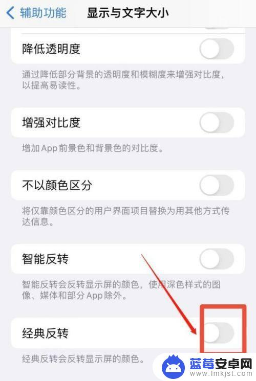 苹果手机反色怎么调 苹果手机调反色的方法