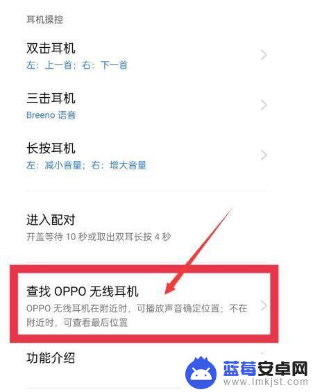 oppo耳机怎么查找位置 oppo耳机丢了怎么定位