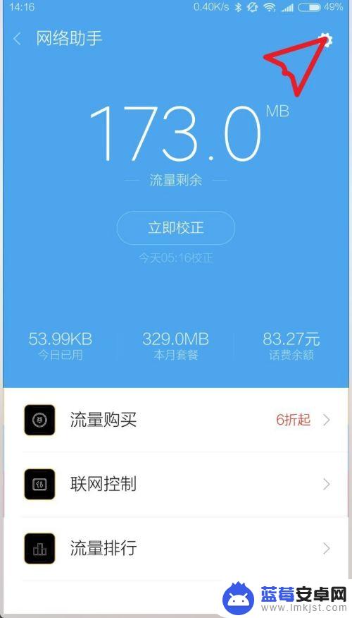 手机查话费怎么不显示余额了 如何在小米手机上校准话费