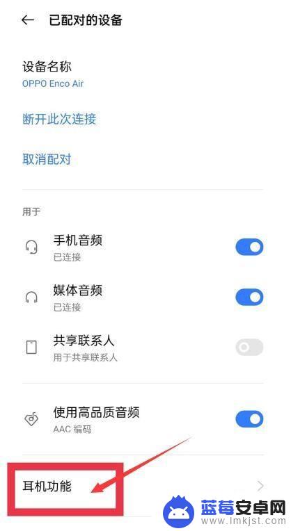 oppo耳机怎么查找位置 oppo耳机丢了怎么定位