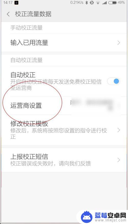 手机查话费怎么不显示余额了 如何在小米手机上校准话费