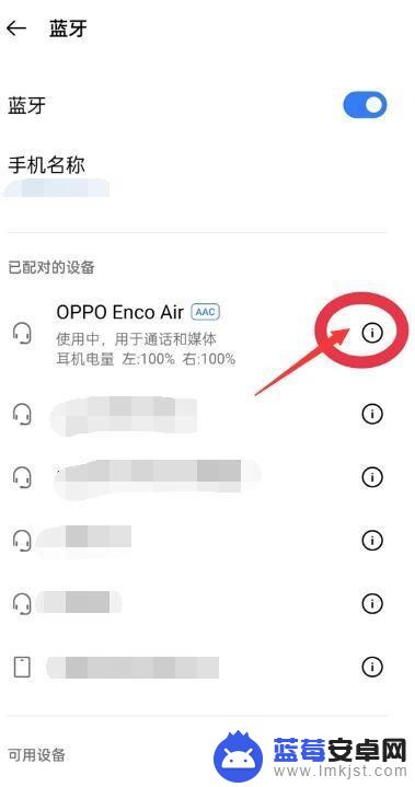 oppo耳机怎么查找位置 oppo耳机丢了怎么定位