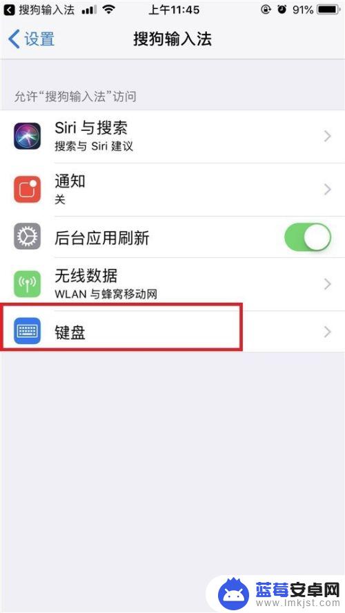 苹果手机怎么选择搜狗 iPhone怎么设置搜狗输入法为默认输入法