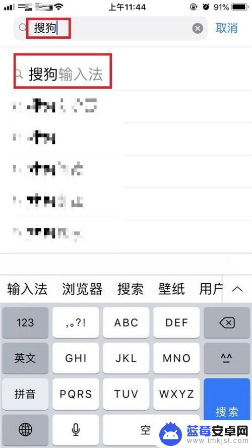 苹果手机怎么选择搜狗 iPhone怎么设置搜狗输入法为默认输入法