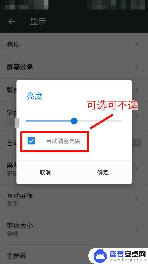 宏基手机怎么调节屏幕亮度 手机亮度调节方法
