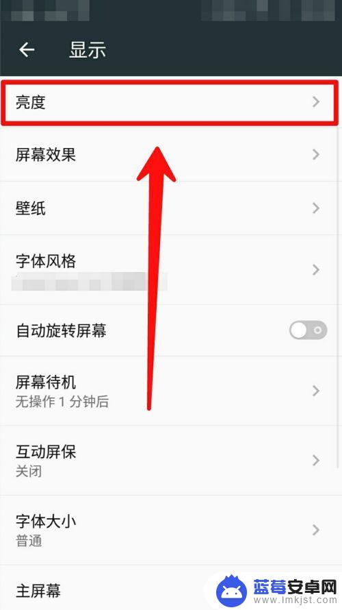 宏基手机怎么调节屏幕亮度 手机亮度调节方法