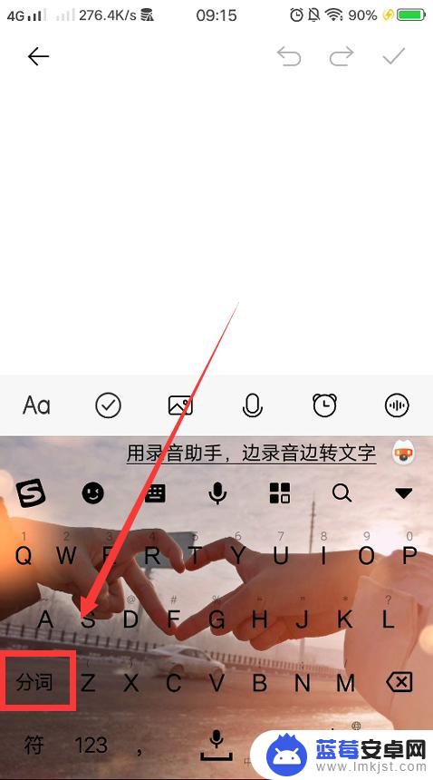 其它手机如何用分词功能 手机输入法分词键的功能