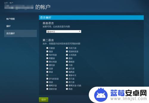 steam商店如何设置中文 Steam商店界面语言更改方法