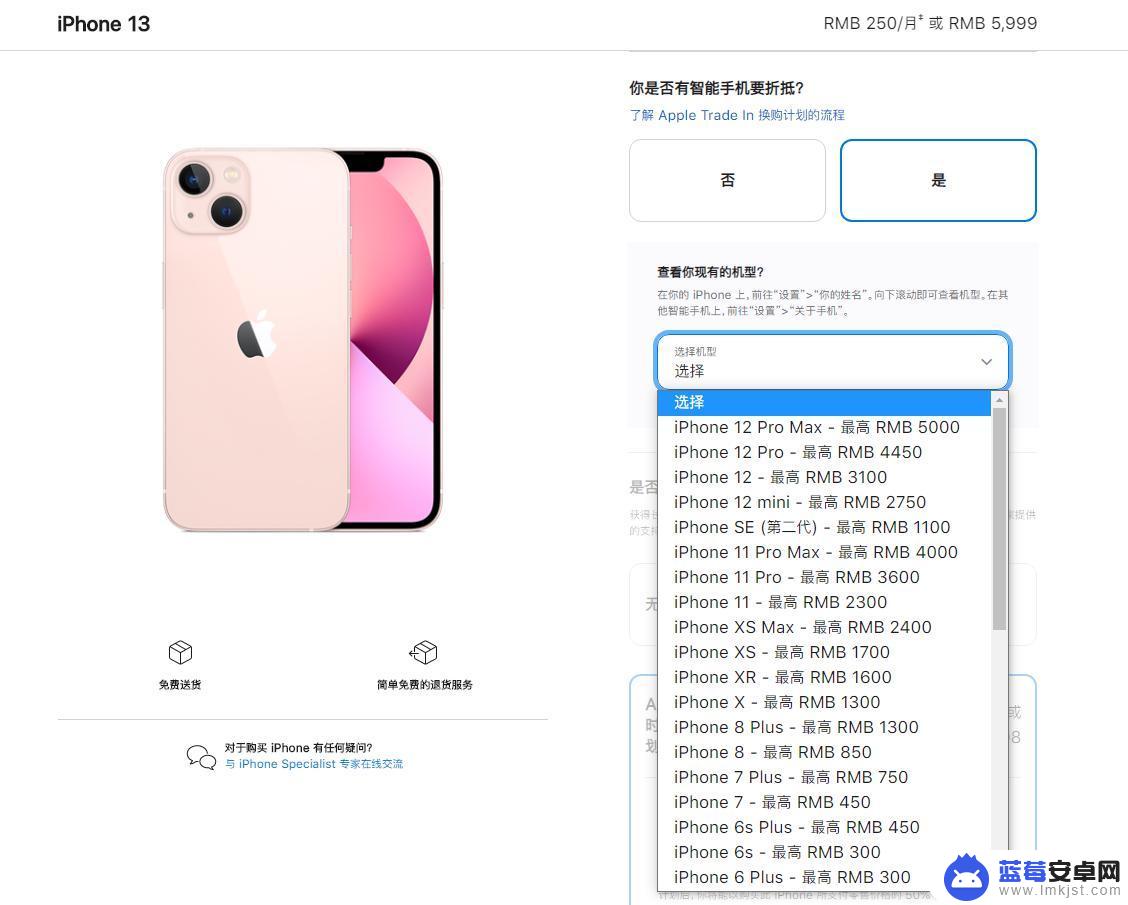 苹果手机如何预购新机子 在线预购苹果 iPhone 13 的注意事项