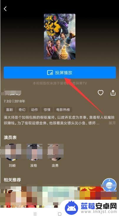 易互动手机投屏怎么全屏 手机投屏全屏设置步骤