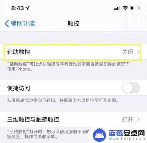 如何取消iphone悬浮球 苹果手机悬浮球关闭的步骤