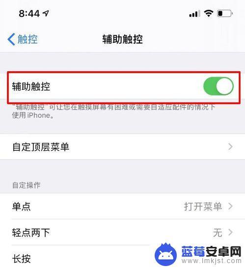 如何取消iphone悬浮球 苹果手机悬浮球关闭的步骤