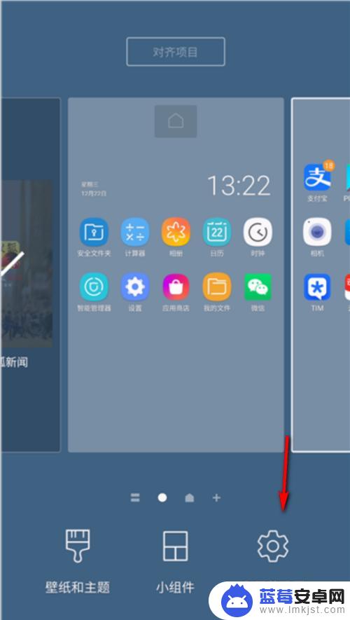 三星手机应用图标怎么调小 三星手机主屏幕图标缩放设置步骤