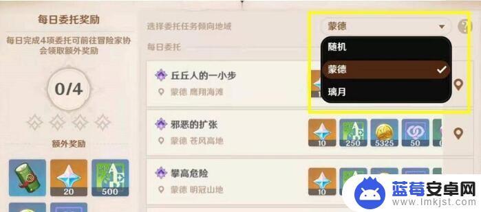 原神怎么改委托地点 原神每日委托任务怎么改变地区