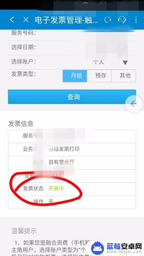 手机上怎么移动开票 中国移动手机号码电子发票开具流程