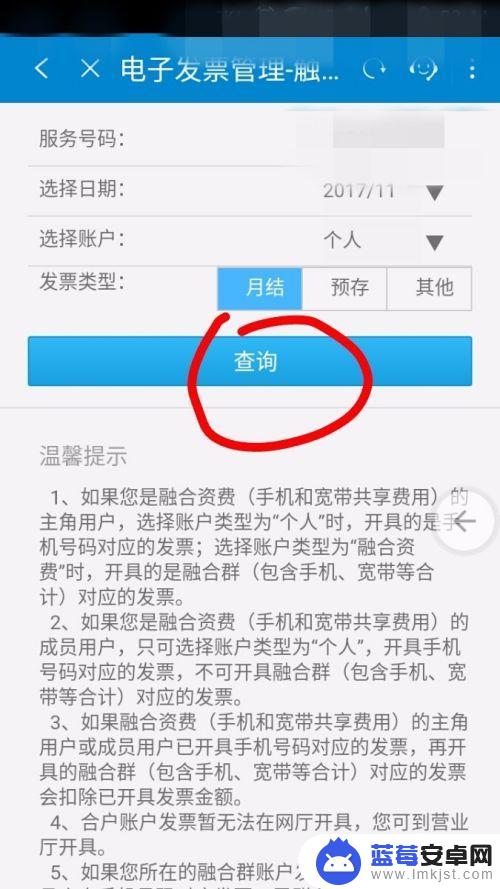 手机上怎么移动开票 中国移动手机号码电子发票开具流程