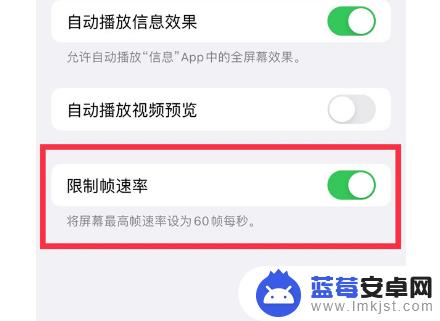 苹果手机怎么关掉高刷新率 iPhone13ProMax如何关闭120Hz高刷新率