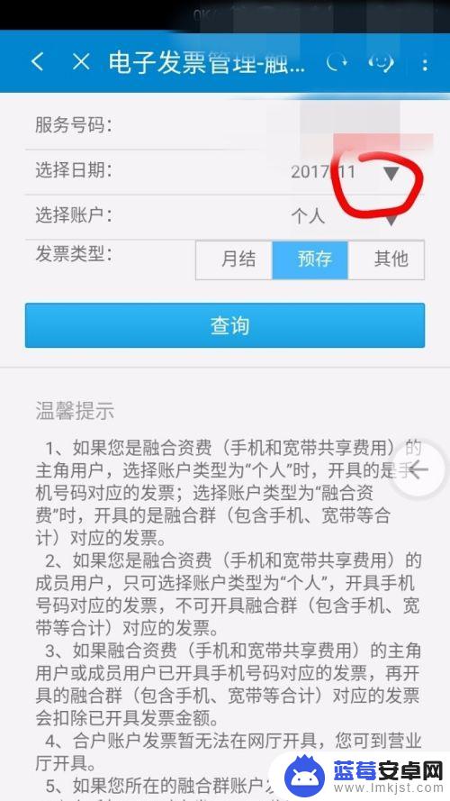 手机上怎么移动开票 中国移动手机号码电子发票开具流程