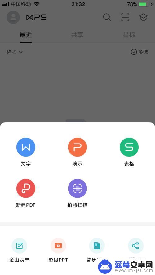 手机wps怎么注释符号 wps手机版如何输入特殊符号