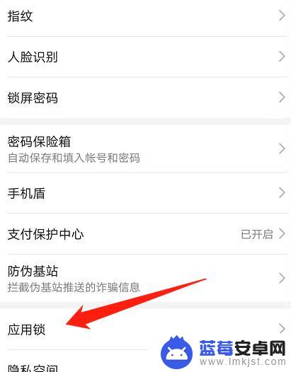 手机如何使用指纹密码锁 手机软件如何设置指纹应用锁步骤