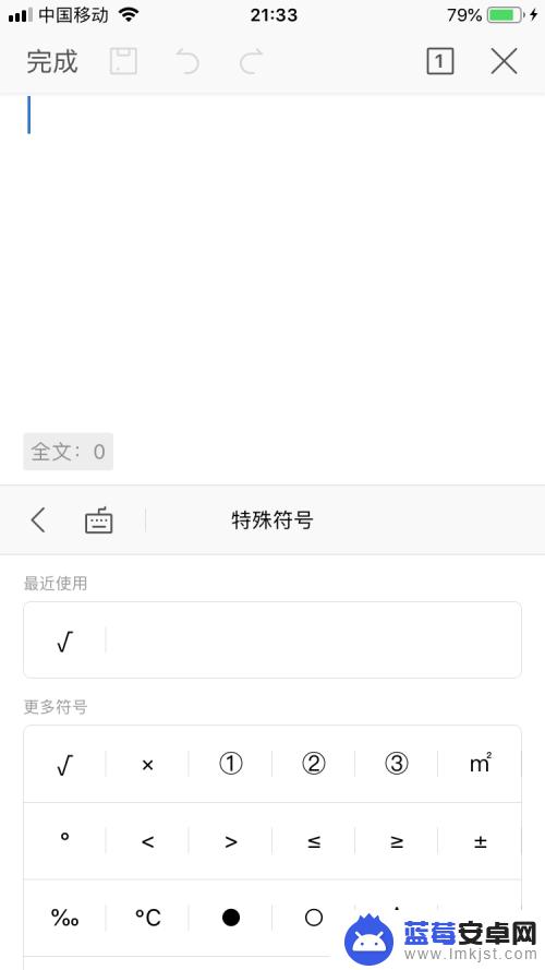 手机wps怎么注释符号 wps手机版如何输入特殊符号