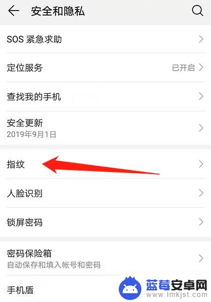手机如何使用指纹密码锁 手机软件如何设置指纹应用锁步骤
