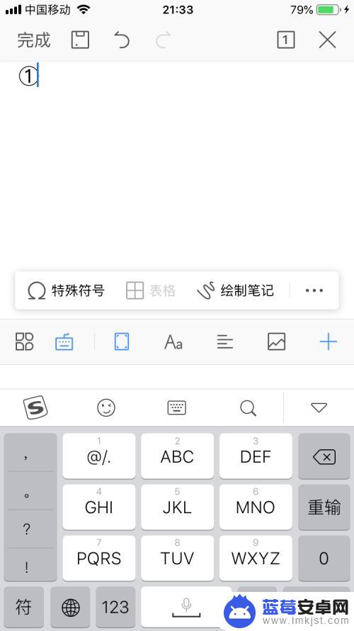 手机wps怎么注释符号 wps手机版如何输入特殊符号