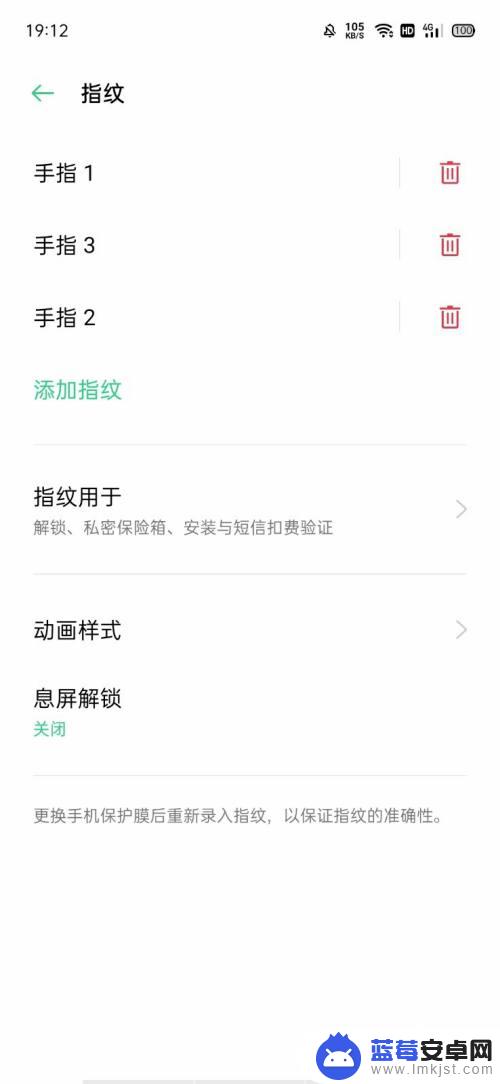 手机黑屏后怎么消除指纹 OPPO手机如何关闭息屏显示指纹图标