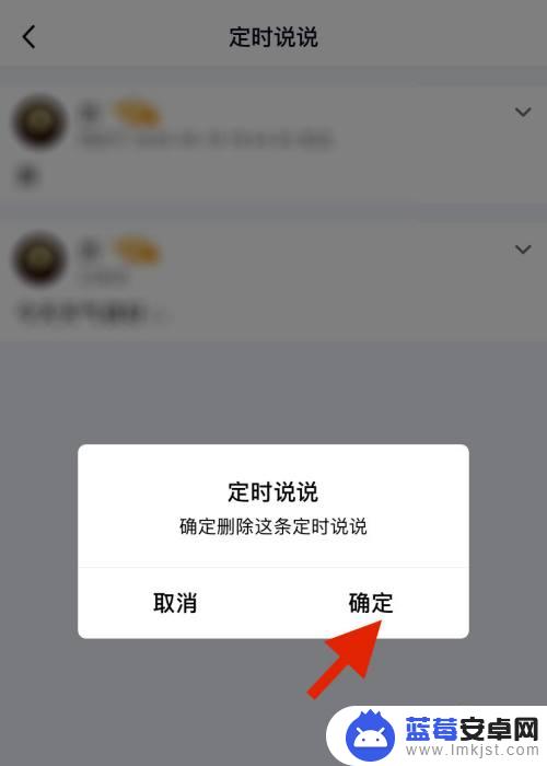 qq定时说说怎么删 手机 如何取消手机QQ已设置的定时说说