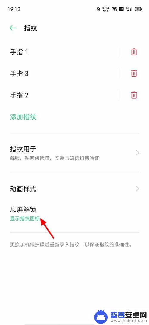 手机黑屏后怎么消除指纹 OPPO手机如何关闭息屏显示指纹图标