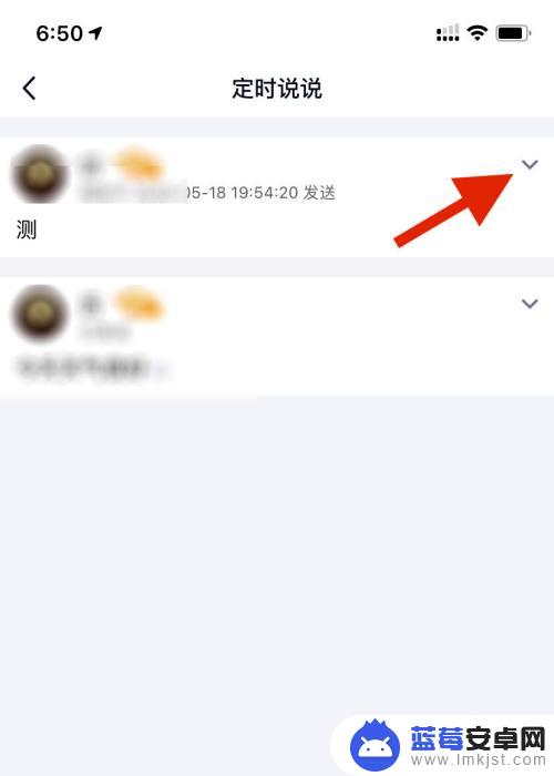 qq定时说说怎么删 手机 如何取消手机QQ已设置的定时说说