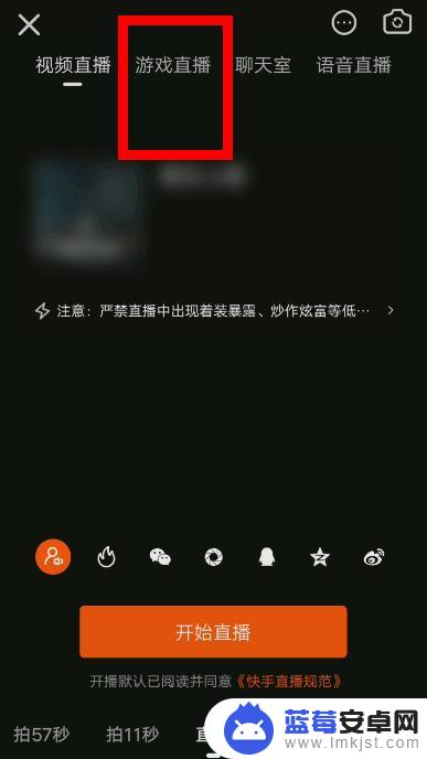 手机上怎么直播快手 快手怎么直播手机游戏教程