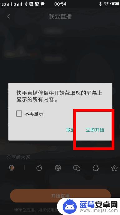 手机上怎么直播快手 快手怎么直播手机游戏教程
