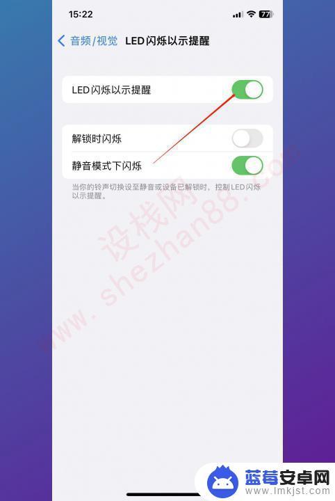 苹果手机来信息怎么设置闪光灯 iPhone来短信时闪光灯怎么开启