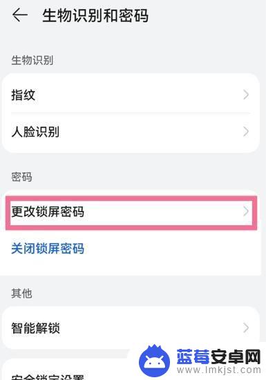 手机改密码华为 华为手机锁屏密码忘记了怎么解锁