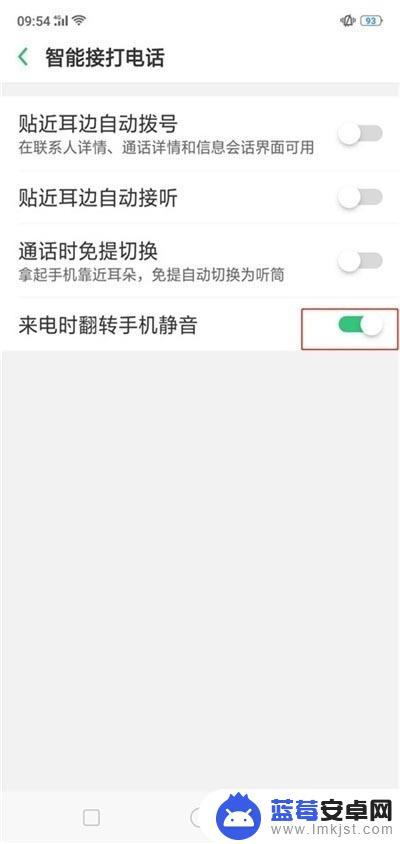 安卓手机如何翻转静音键 OPPO Reno3来电翻转静音设置指南