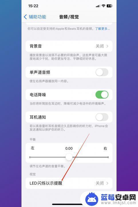 苹果手机来信息怎么设置闪光灯 iPhone来短信时闪光灯怎么开启