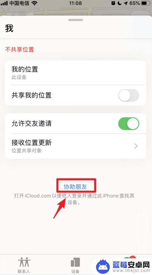 iphone怎么查找别人手机位置 苹果手机iOS13如何使用Find My功能帮助好友查找手机位置