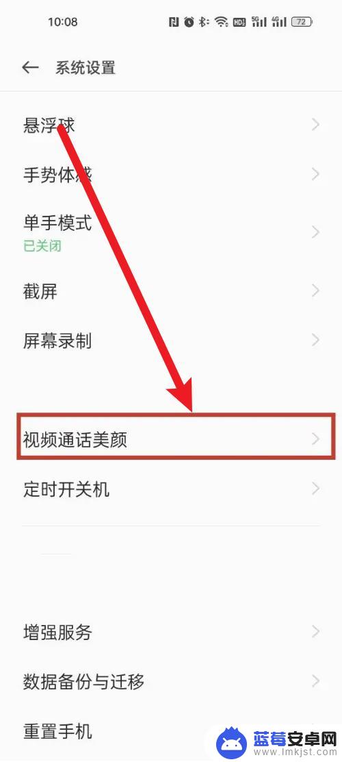 华为荣耀手机视频美颜怎么设置 荣耀手机微信视频美颜开启步骤