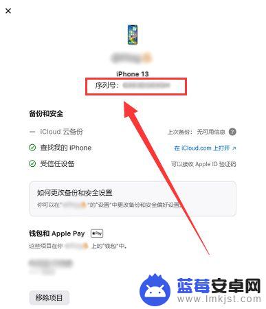 苹果手机sn码在哪里 iPhone序列号查询的步骤和方法