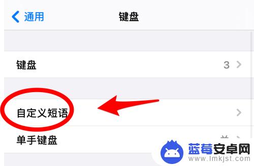 用苹果手机打字如何造词 iPhone输入法自定义短语设置教程