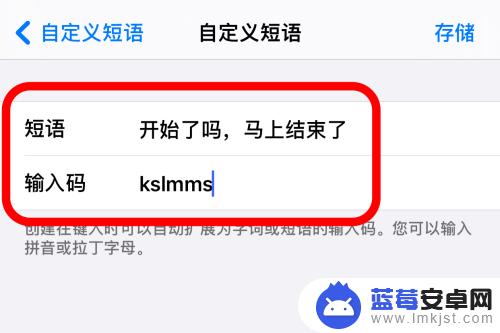 用苹果手机打字如何造词 iPhone输入法自定义短语设置教程