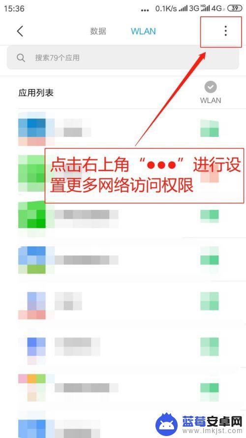 怎么设置新的手机上网权限 为什么手机应用需要网络权限设置