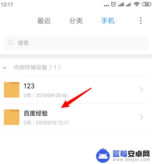 手机的文件怎么创建 如何在手机系统中建立文件夹