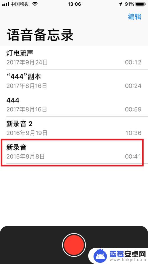 声音怎么保存苹果手机 苹果手机录音如何保存到电脑或U盘上