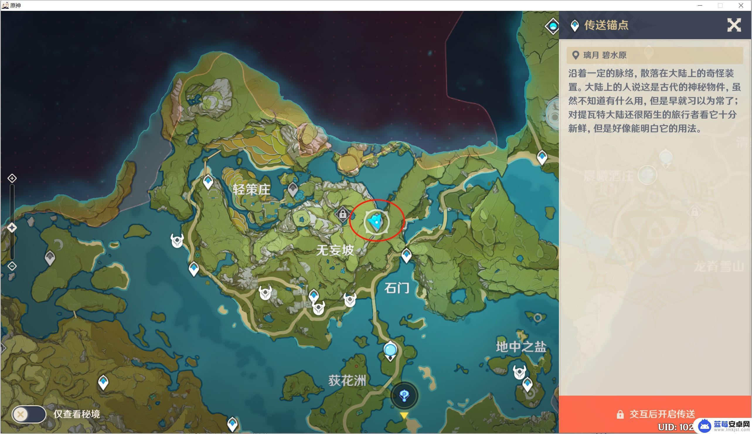 元神碧水源在哪 原神璃月碧水源传送点位置