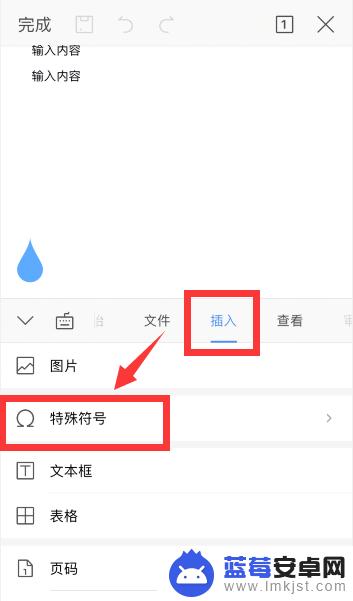 手机文件怎么输入分数 手机WPS中如何给word文档打分数