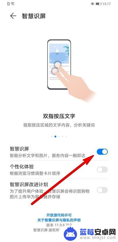 华为手机双指按住屏幕 华为手机双指按压屏幕识图和翻译功能设置方法